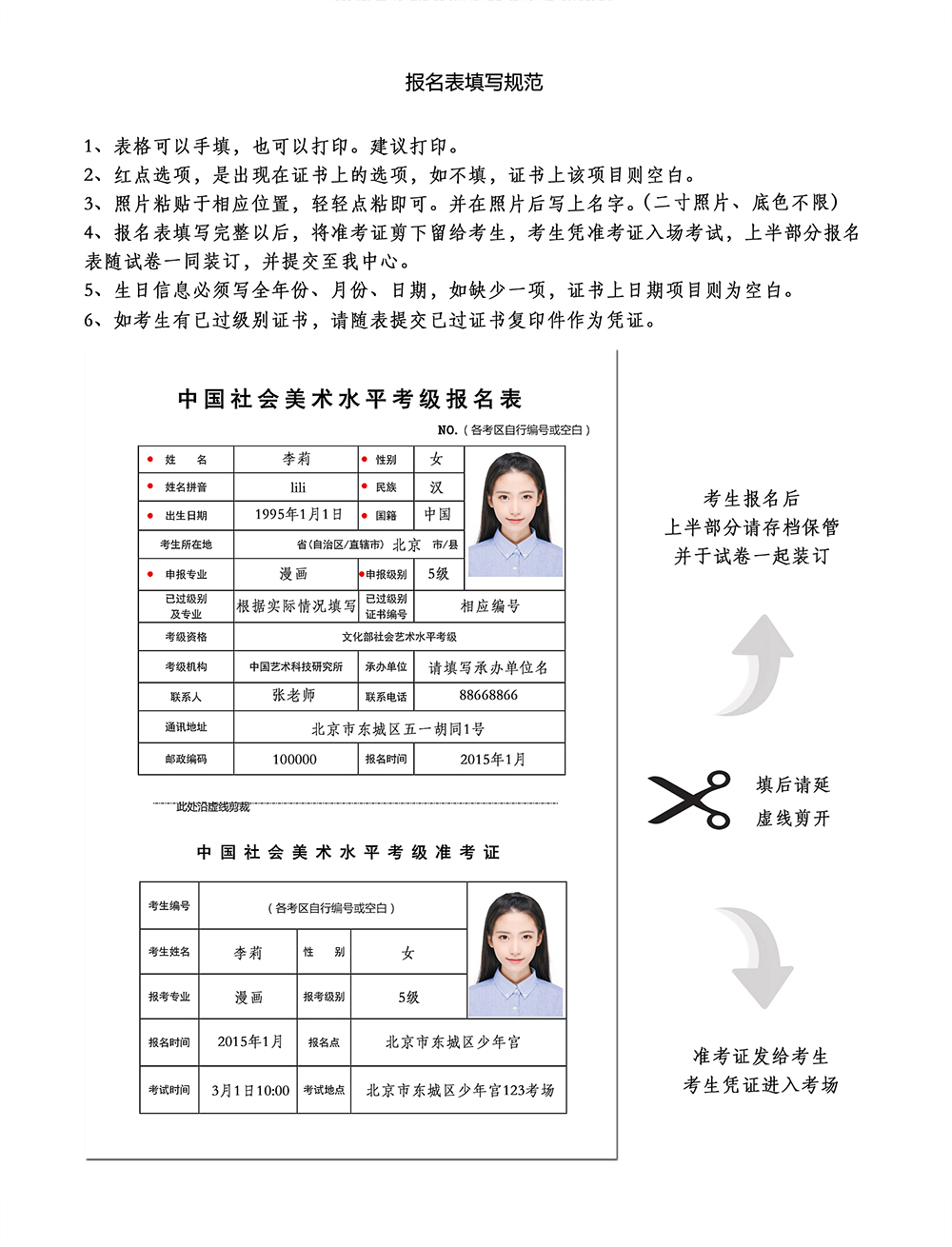 报名填表.jpg