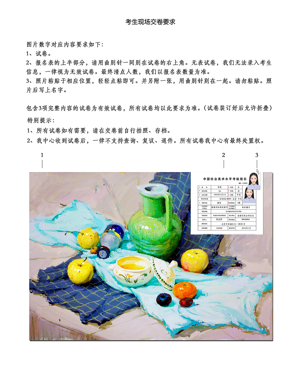 交卷要求.jpg